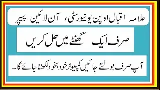 How to attempt online Paper, Allama Iqbal Open University