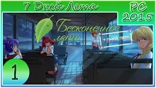 [WALKTHROUGH] - 7 Days of Summer - #1 - Let's start from the beginning