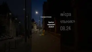 Премʼєра #вітрильник❤️🇺🇦