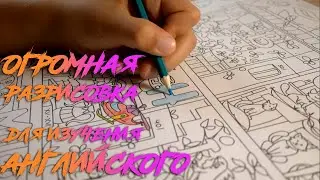 Плакат-раскраска "Супер School" от OKroshka (84 x 60 см)