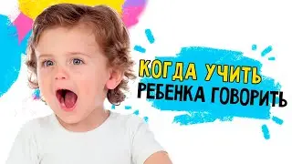 Мама - солнце. Когда и как учить ребёнка говорить