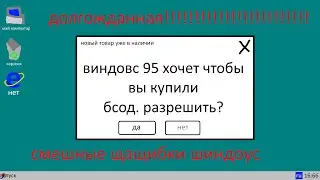 смешные ошибки виндовс. 1 сезон 6 серия. долгожданная!!!!!!!!!! угарно!!!!