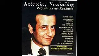ΟΛΟΙ ΟΙ ΡΕΜΠΕΤΕΣ ΤΟΥ ΝΤΟΥΝΙΑ  Απόστολος Νικολαΐδης  Full HD