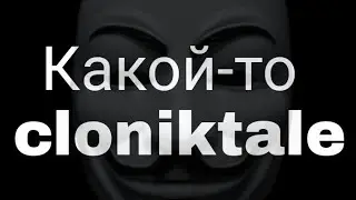 Прохождение cloniktale