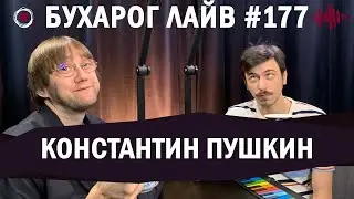 Бухарог Лайв 