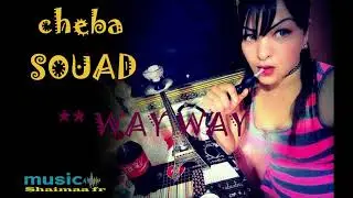 شابة سعاد 2019  واي واي اغنية روعة