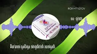 66 qism Qur'onni qalbga singdirish xosiyati