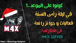 اعلان فعاليات و مسابقات رأس السنة 🎅