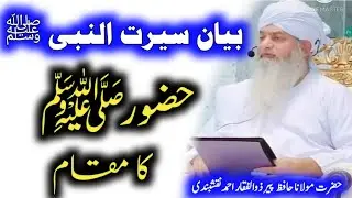 seerat un nabi by zulfiqar ahmad naqshbandi