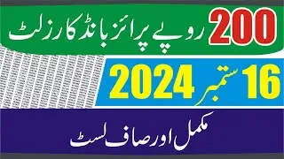 200 Prize Bond Result 16 September Peshawar Complete List - 200 Prize Bond Result Today 15 09 2024