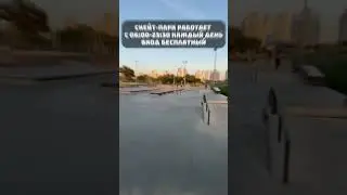 Скейт-парк в Нетании 