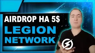 Legion Network инструкция как пройти Airdrop и получить 5$