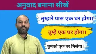 Translation सीखने का बेहतरीन तरीका || Translation Hindi to English @udayenglishclasses6011