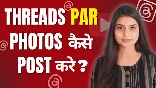 Threads par photo kaise upload kare | How to Upload photos on threads