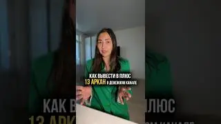 13 Аркан в денежном канале в Матрице судьбы 