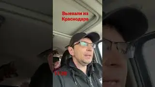 Дорога в Крым. 1 мая 2022. (ч.2)