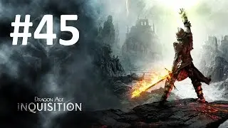 Dragon Age: Inquisition #45 - Плоды Гордыни Часть 1