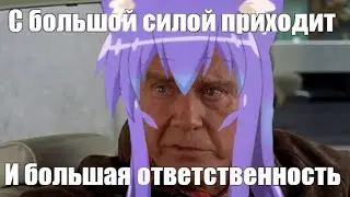 Ответственность | Откуда мем?