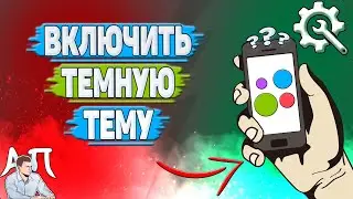 Как включить тёмную тему на Авито? Как сделать тёмную тему в Avito?