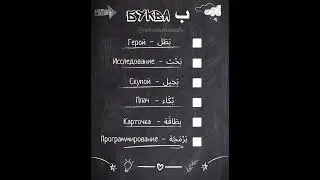 Слова на букву б