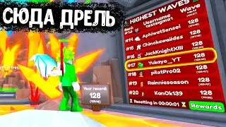 😎ПОЛУЧИЛ😏 UTDM ТОП 100 В СОЛО ТУАЛЕТ ТАВЕР ДИФЕНС | TOILET TOWER DEFENSE ENDLESS MODE WAVES 128 SOLO