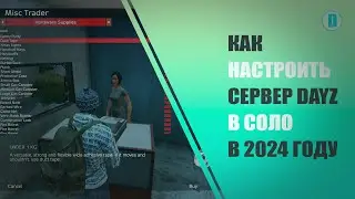 Как настроить сервер DayZ в 2024 году. Тонкая настройка под PvP