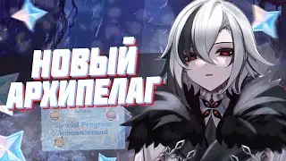 ИЗУЧАЕМ НОВЫЙ ЛЕТНИЙ РЕГИОН | ДОЛГОЖДАННОЕ ОБНОВЛЕНИЕ 2.8 | Genshin Impact 2.8 | Геншин Импакт стрим