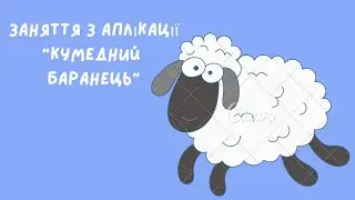 Аплікація 