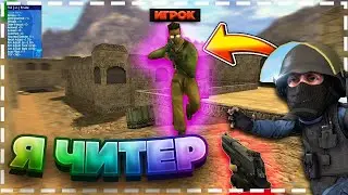 СКАЧАЛ ЧИТЫ ВХ+АИМ И ЗАТРОЛИЛ ИГРОКОВ В CS GO! ПРАНК НАД ИГРОКАМИ!