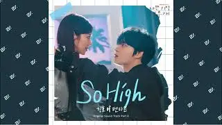 [Audio] 진호 (JINHO) (펜타곤)   - So High (나쁜 기억 지우개 OST) (Bad Memory Eraser OST)  #dance