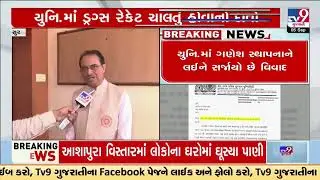 VNSGU registrar writes a letter demanding drug tests of students | Surat | Gujarat | TV9Gujarati