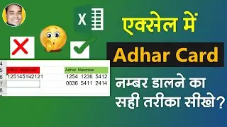 Excel Me Aadhar Card Number Dalne Ka Shi Tarika Kya Hai | Excel Aadhar Number Type