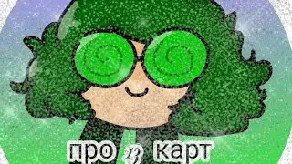 Сериал про 13 карт?