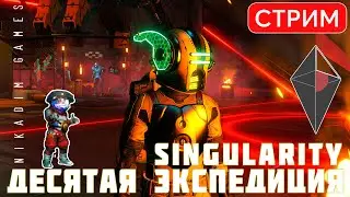 🔴🚀 No Man's Sky: SINGULARITY ЭКСПЕДИЦИЯ №10 СИНГУЛЯРНОСТЬ Этап 3-5