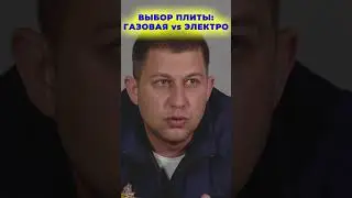 КАКУЮ ПЛИТУ ВЫБРАТЬ? Газовая или электро? 🤔 I Бытовая техника I 