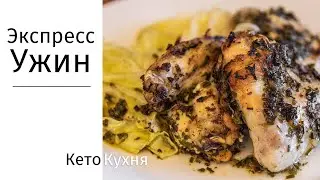 Экспресс УЖИН | 2 Ингредиента | Идеальное Сочетание Вкусов
