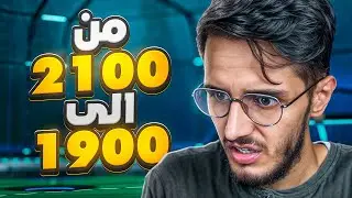 اغرب واقوى طيحة بروكيت ليق!💔😨