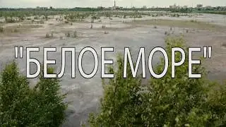 Шламонакопитель 