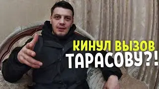 Зачем кинул вызов Тарасову? Предстающий бой на Битве за Хайп!🔥