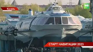 Старт навигации 2023