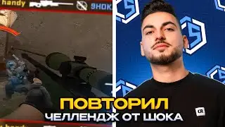ВЫПОЛНИЛ ЧЕЛЛЕНДЖ ШОКА? РЕКОРД НОУСКОПОВ НА AWPDM! CS:GO