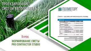 Как прописать стоимость материала в программе Pro Contractor Studio