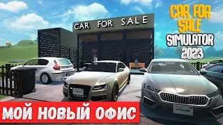 Мой НОВЫЙ ОФИС  в Car for SALE Simulator 2023