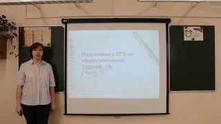 Подготовка к ЕГЭ по обществознанию. Разбор задания №16. Часть 1