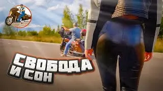 ЧТО ВЫБИРАЮТ БАЙКЕРЫ ДЛЯ СНА!?