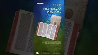 Інкунабула 1486 року