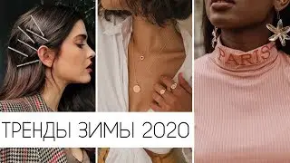 THE HOTTEST TRENDS OF WINTER 2019-2020 🔥 FASHION ACCESSORIES AND JEWELRY ❤️ FINDS FROM SUNLIGHT