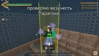 Два Новых Кода и Тест на Удачу Парагона! | YBA