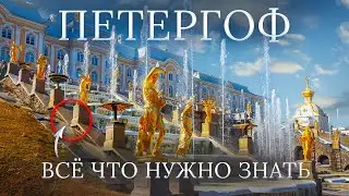 ПЕТЕРГОФ Как Работают Фонтаны Без Насосов? Секреты Петергофа Банные забавы Петра I Запретные Места