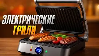Best Electric Grills: Top 5 Electric Grills in the 2025 Ranking!